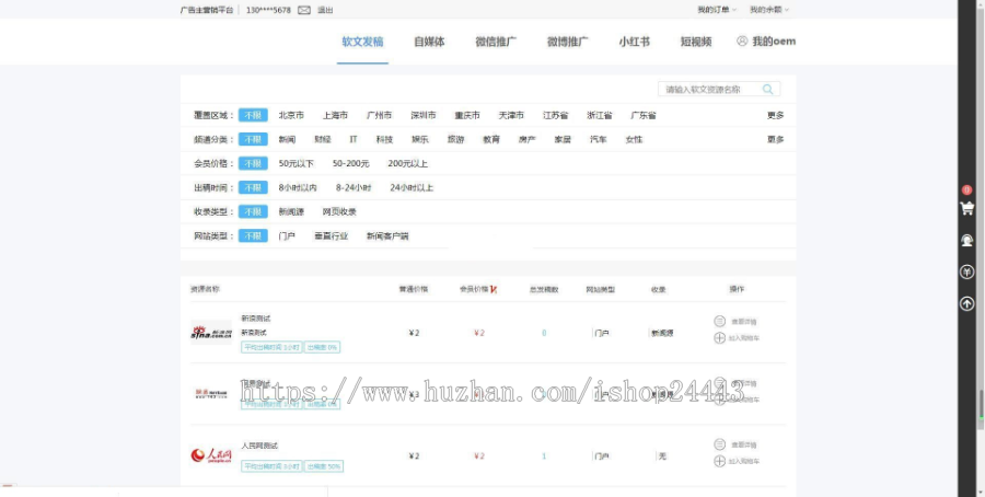 全媒体整合营销OEM系统 全网软文发布系统 媒体引流seo系统