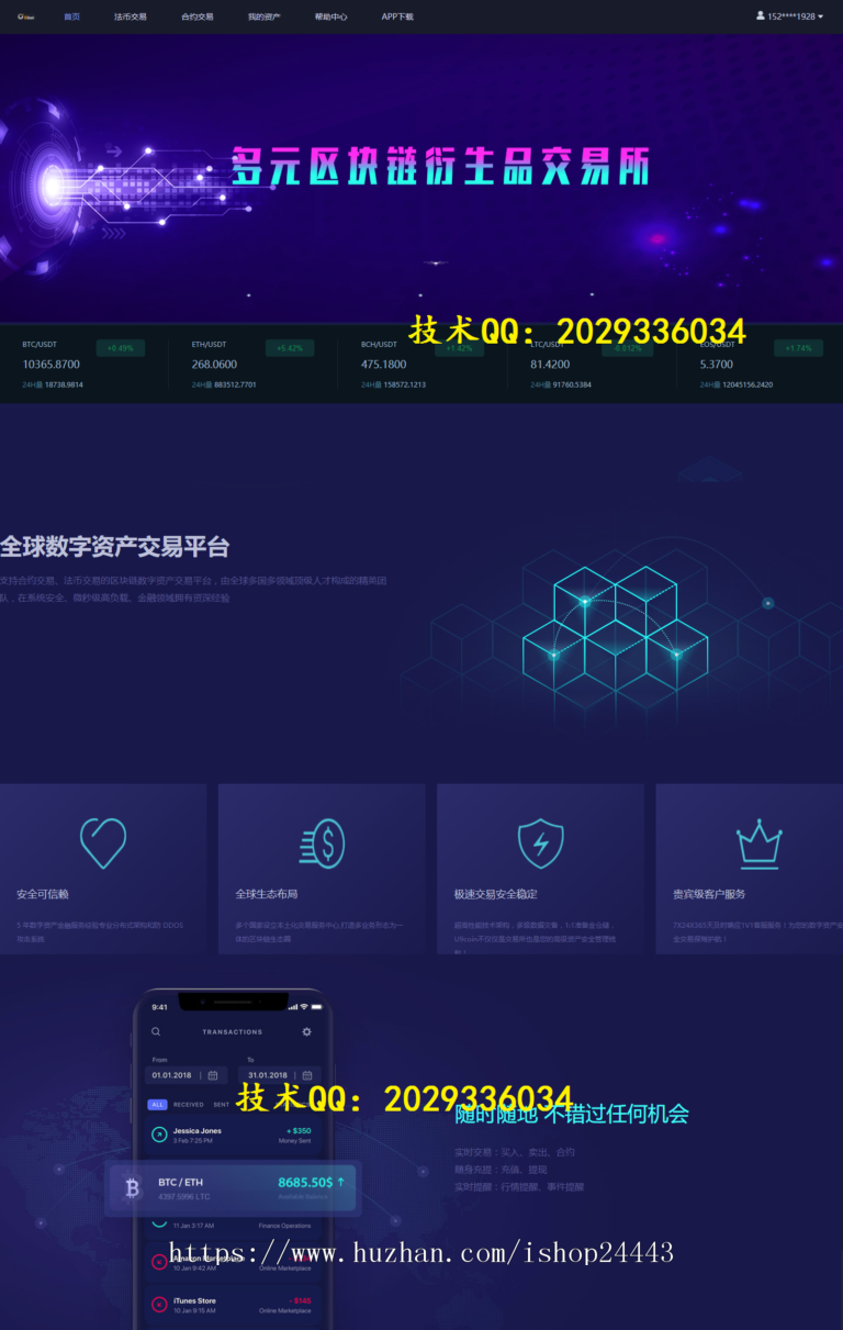 区块链|区块链交易所BTC交易所|币币交易|OTC场外交易|撮合交易|机器人|IOS