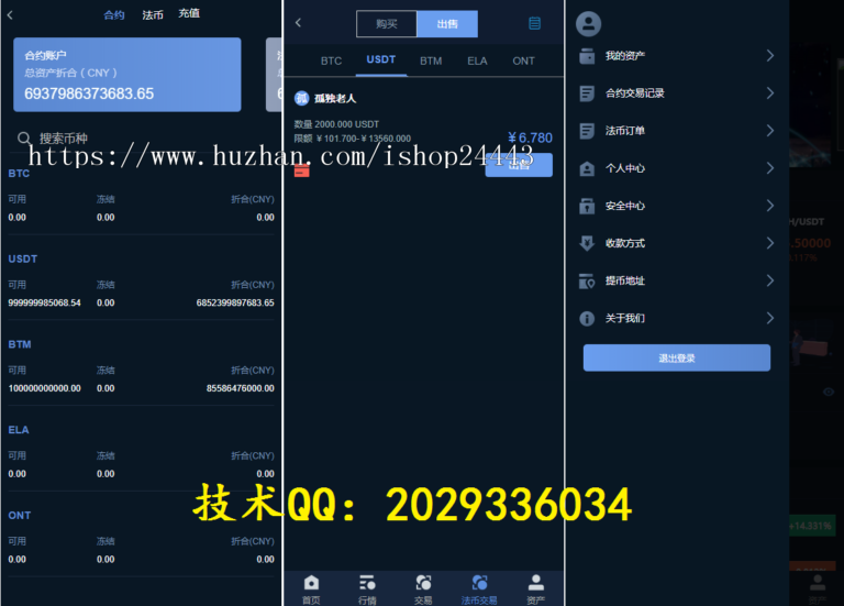 区块链|区块链交易所BTC交易所|币币交易|OTC场外交易|撮合交易|机器人|IOS