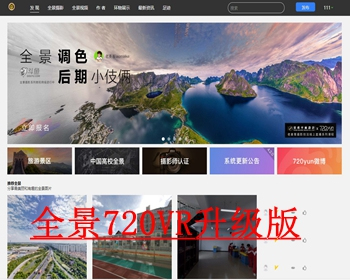 2021升级版版全景VR云平台源码krpano内核仿720云全景平台（含微信支付+打赏）