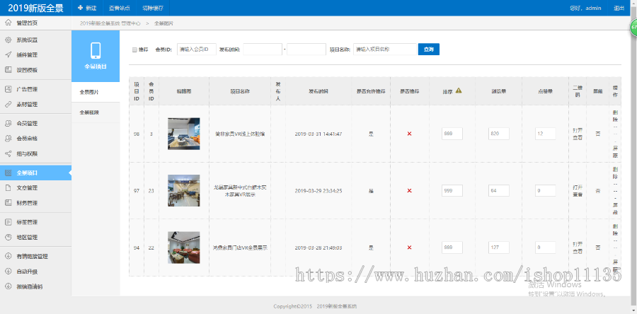 2021升级版版全景VR云平台源码krpano内核仿720云全景平台（含微信支付+打赏）
