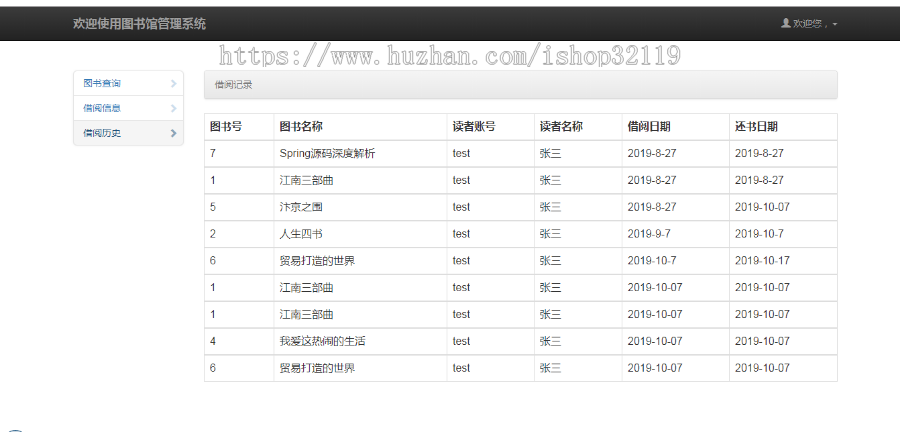 Java开发的图书管理系统java servlet开发图书管理系统源码101