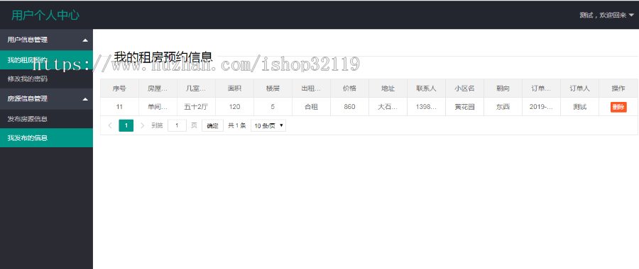 ssm房屋租赁系统源码java web租房系统源码100