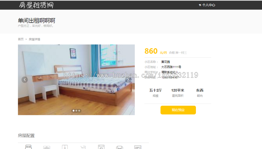 ssm房屋租赁系统源码java web租房系统源码100