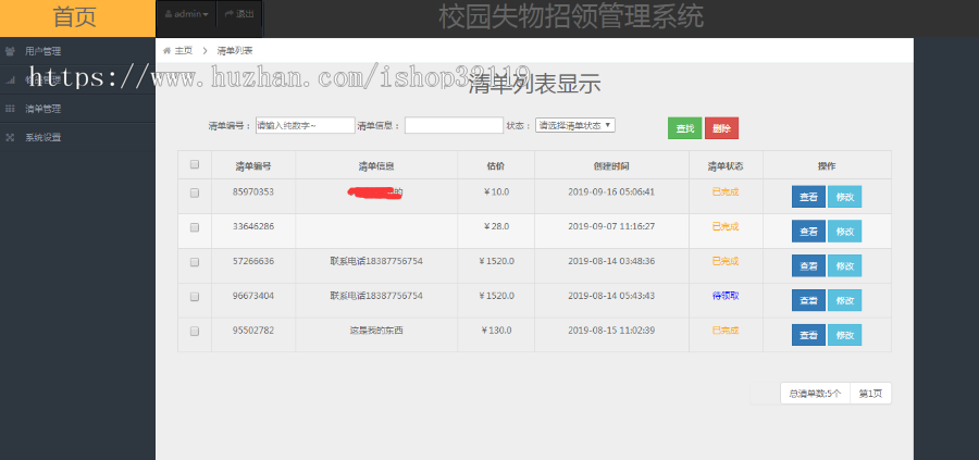 ssm校园失物招领系统java失物招领平台95