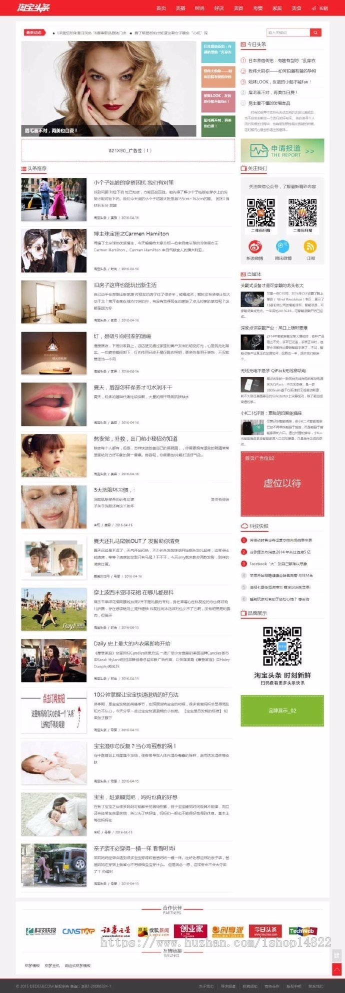 新界面精美的织梦dedecms仿淘宝头条新闻资讯自媒体网站模板（带手机端+会员中心+可投