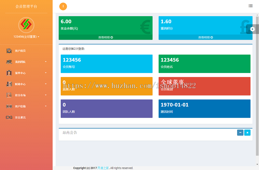 商品消费双轨量碰层碰无直推团队直销系统源码_手机端电脑端源码完整无加密全开源