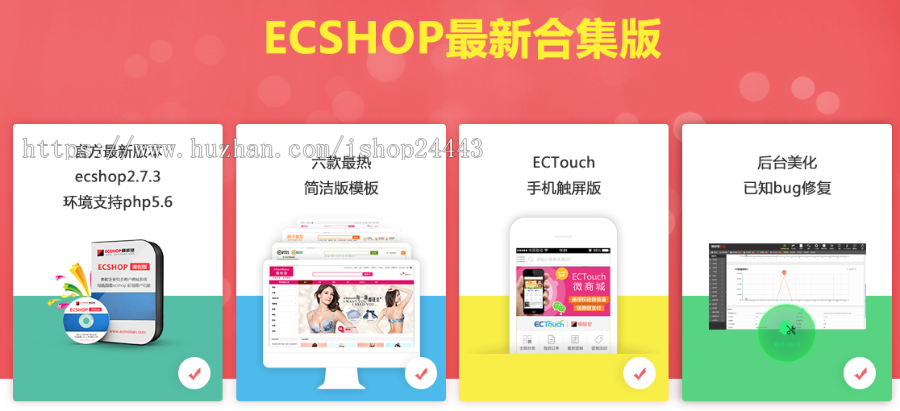 《ECSHOP商城》ecshop模板整站自动发货微信整合wap+H5支付 手机触屏版