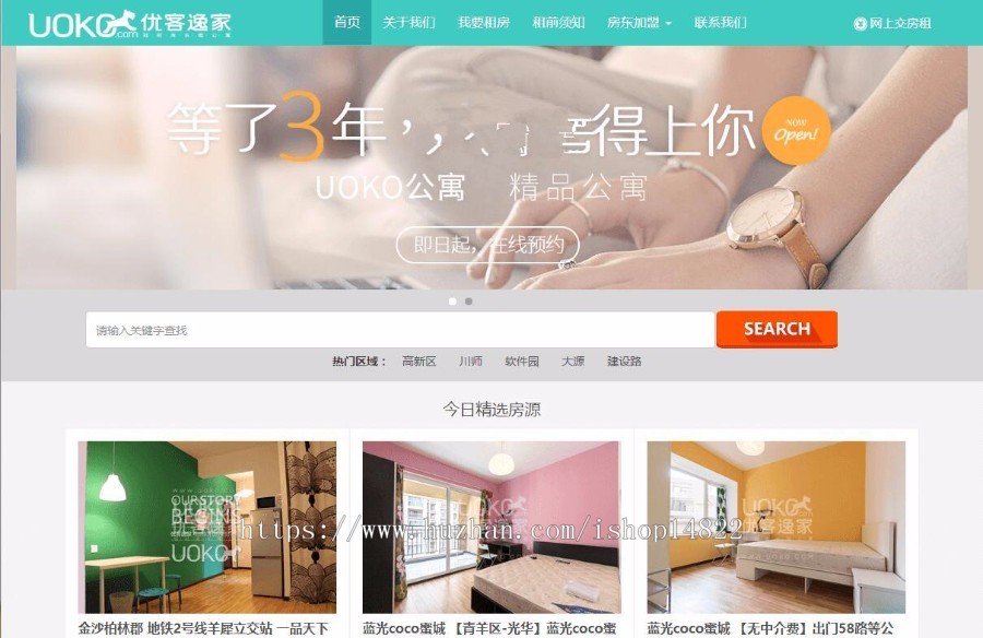 dedecms仿优客逸家租房网,公寓租赁,房屋租赁,一站式房屋托管出租,租赁
