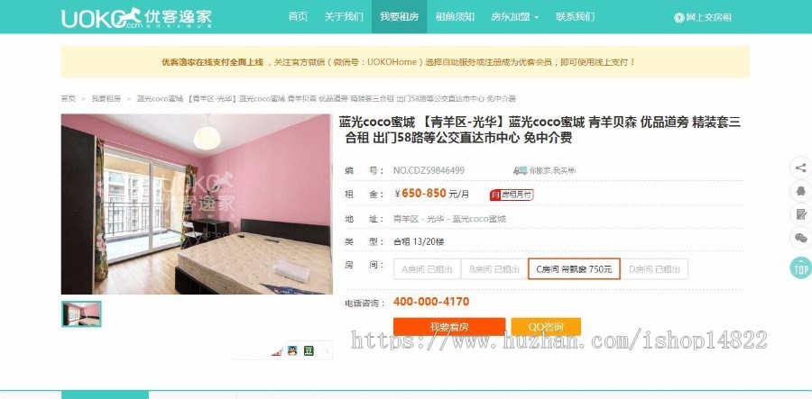 dedecms仿优客逸家租房网,公寓租赁,房屋租赁,一站式房屋托管出租,租赁