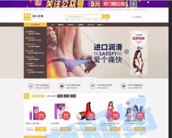ecshop源码：成人用品商城源码 带手机版 支付完整