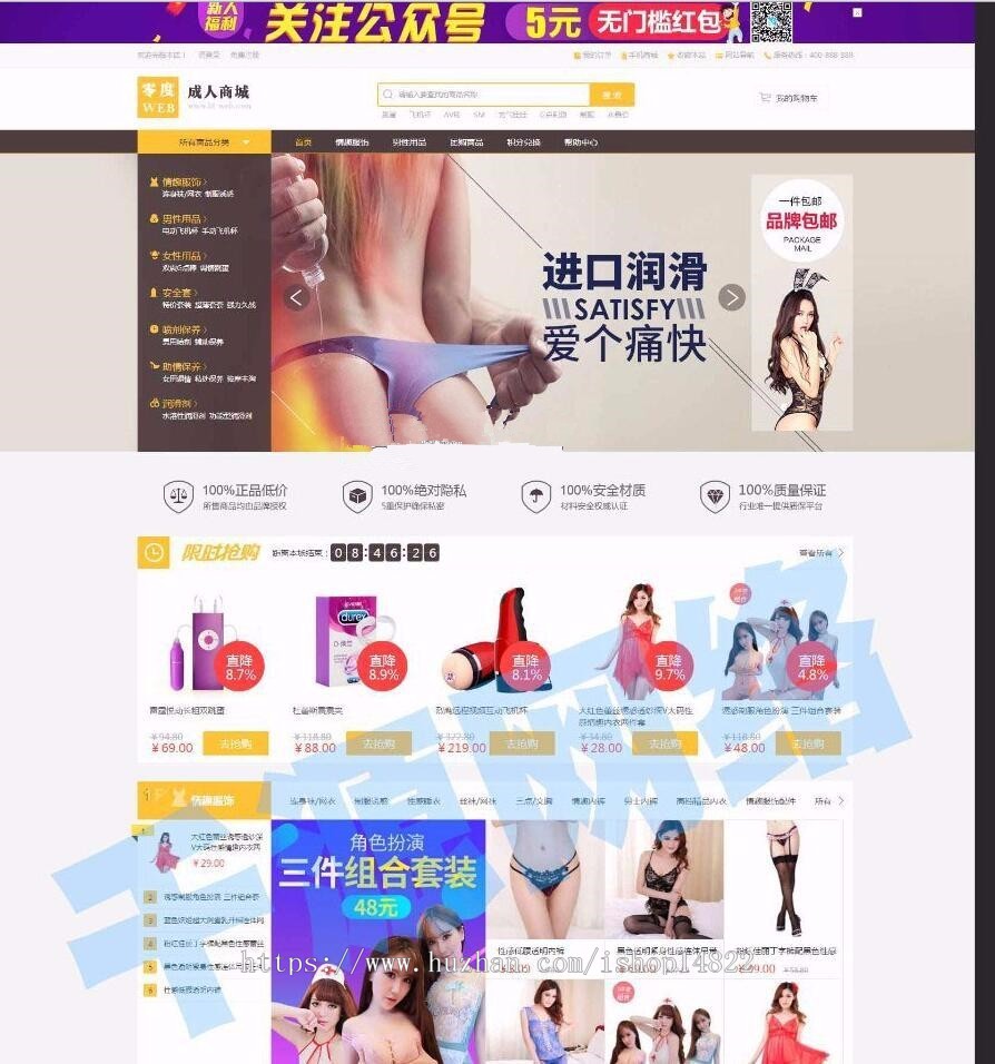 ecshop源码：成人用品商城源码 带手机版 支付完整