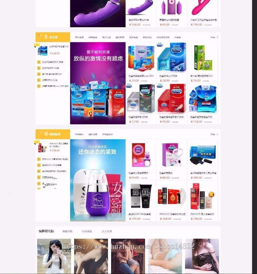 ecshop源码：成人用品商城源码 带手机版 支付完整
