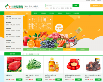 ecshop水果生鲜超市商城源码PC兼手机版