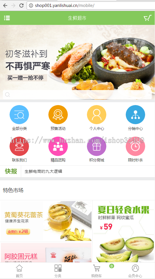 ecshop水果生鲜超市商城源码PC兼手机版
