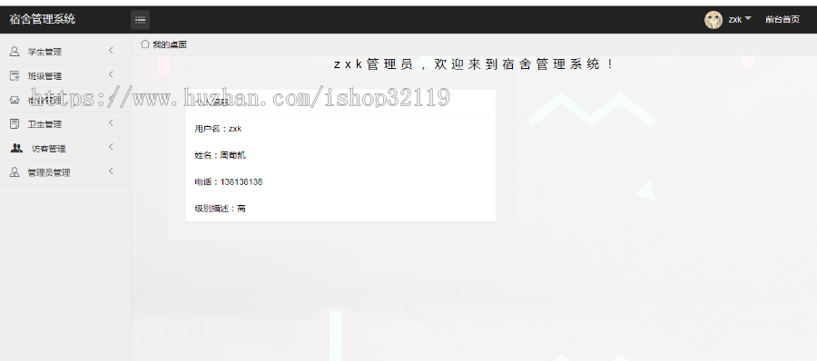 ssm学生宿舍管理系统java生宿舍管理系统【88】