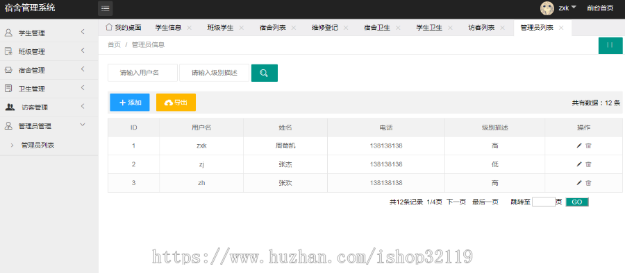 ssm学生宿舍管理系统java生宿舍管理系统【88】