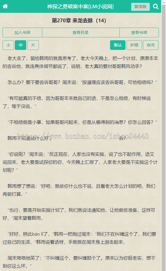 全自动采集小说系统+H5移动适配wap小说模板引流seo提升网站引流营销广告