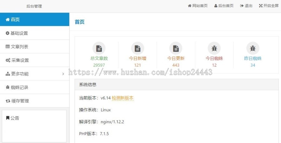 全自动采集小说系统+H5移动适配wap小说模板引流seo提升网站引流营销广告