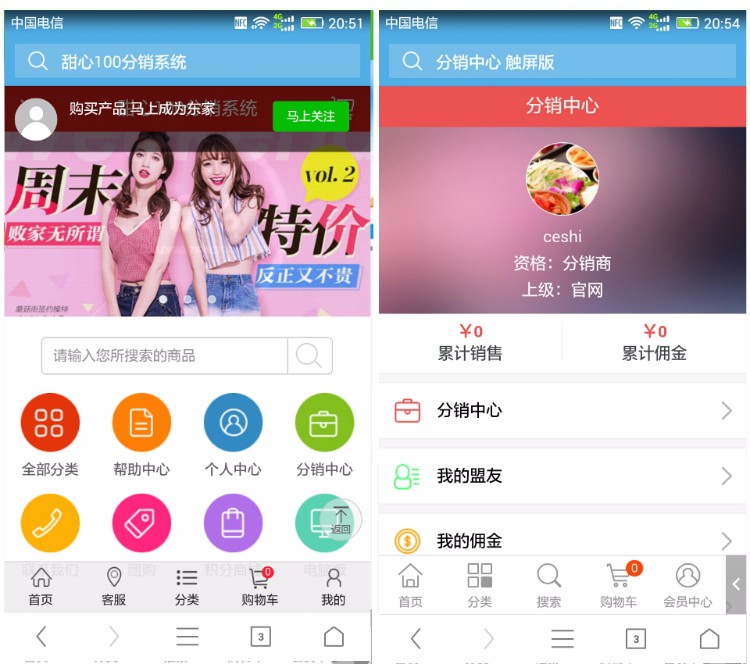 ecshop甜心100多级分销2016年旗舰版+微信分销+推广二维码