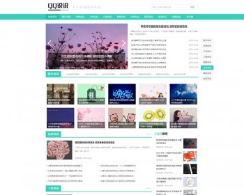 织梦dedecms小清新风格QQ心情日志说说类网站模板（带手机移动端）