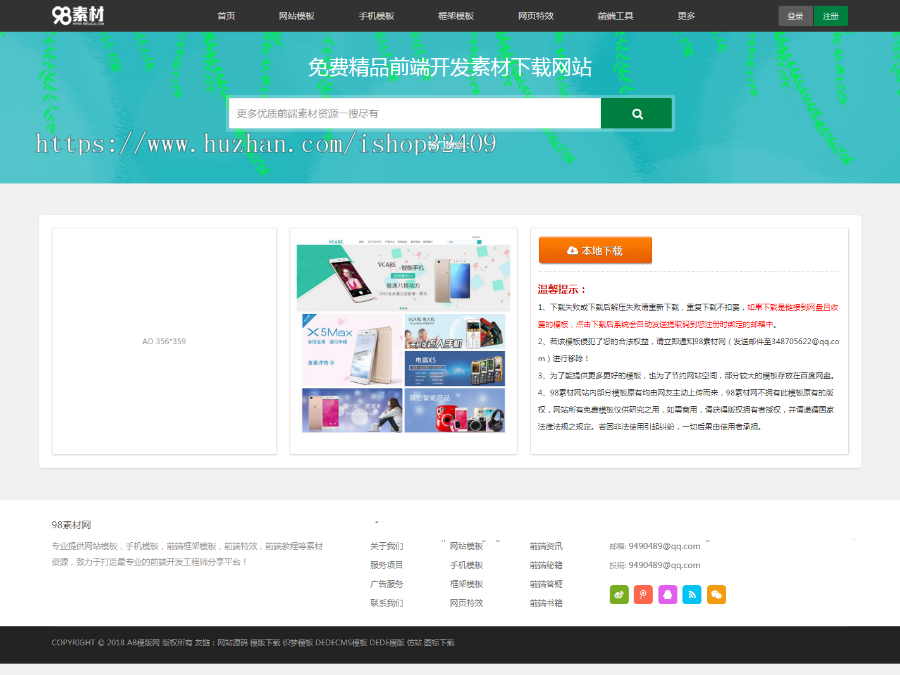 DEDE织梦内核网站模板源码 资源下载类网站源码自适应手机端
