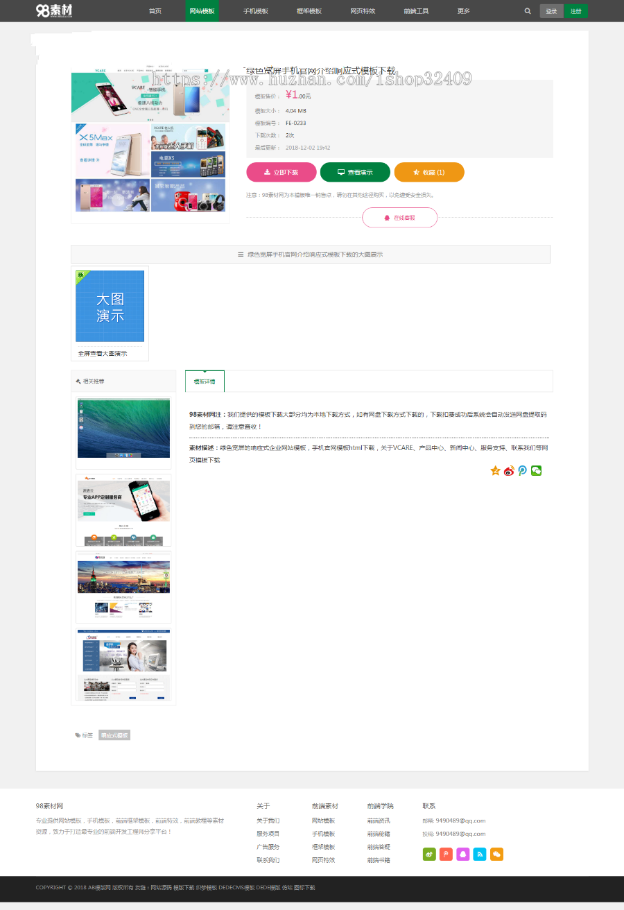 DEDE织梦内核网站模板源码 资源下载类网站源码自适应手机端