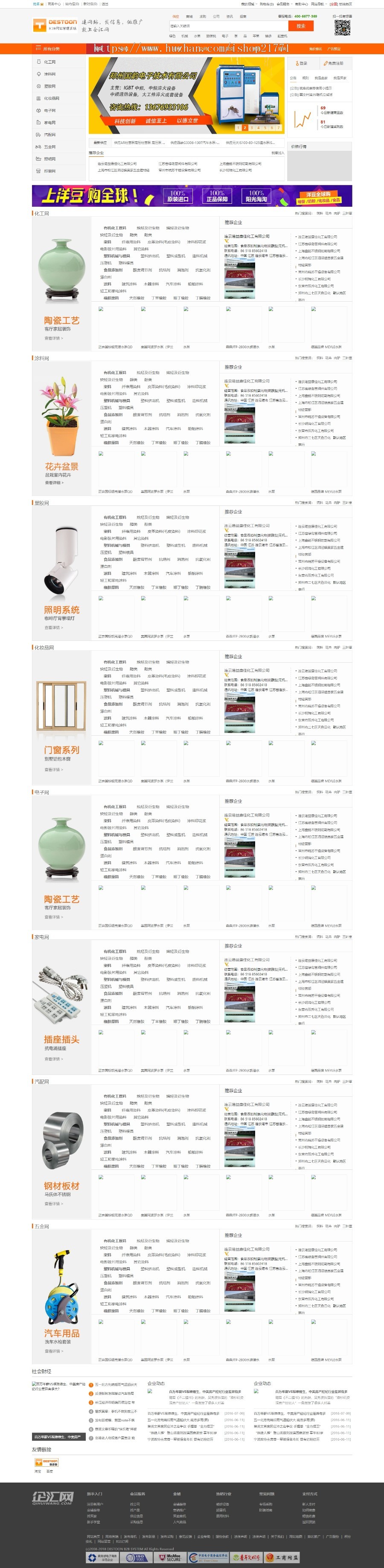 destoon7 通用型 全行业B2B平台整站源码 带数据图片 橙色大气宽屏风格 [ dt16 ]