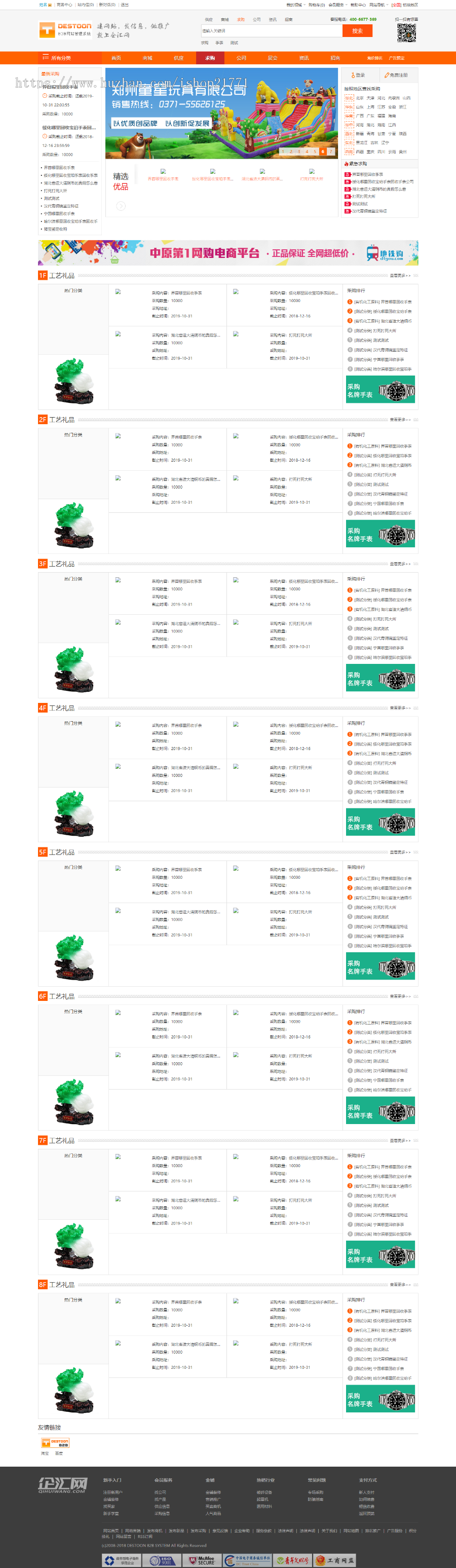 destoon7 通用型 全行业B2B平台整站源码 带数据图片 橙色大气宽屏风格 [ dt16 ]