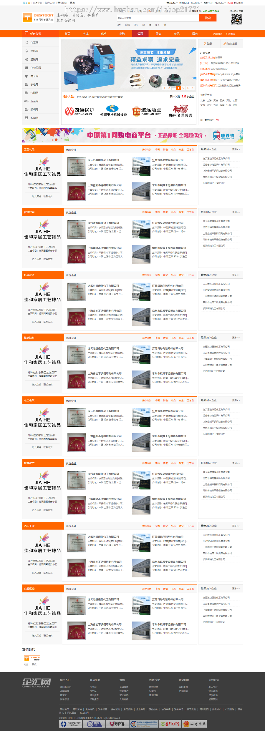 destoon7 通用型 全行业B2B平台整站源码 带数据图片 橙色大气宽屏风格 [ dt16 ]