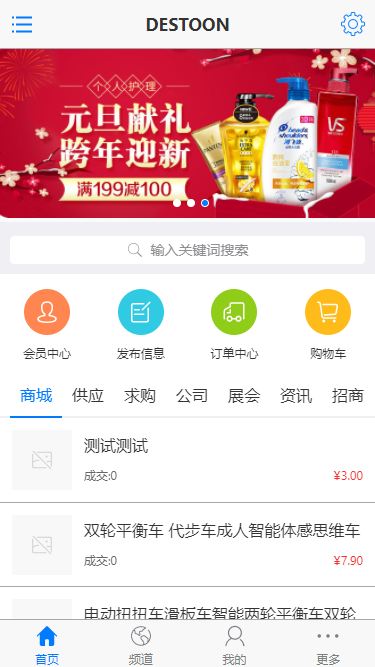 destoon7 通用型 全行业B2B平台整站源码 带数据图片 橙色大气宽屏风格 [ dt16 ]