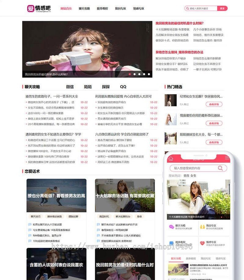 织梦dedecms粉色风格情感资讯文章类网站模板（带手机移动端）