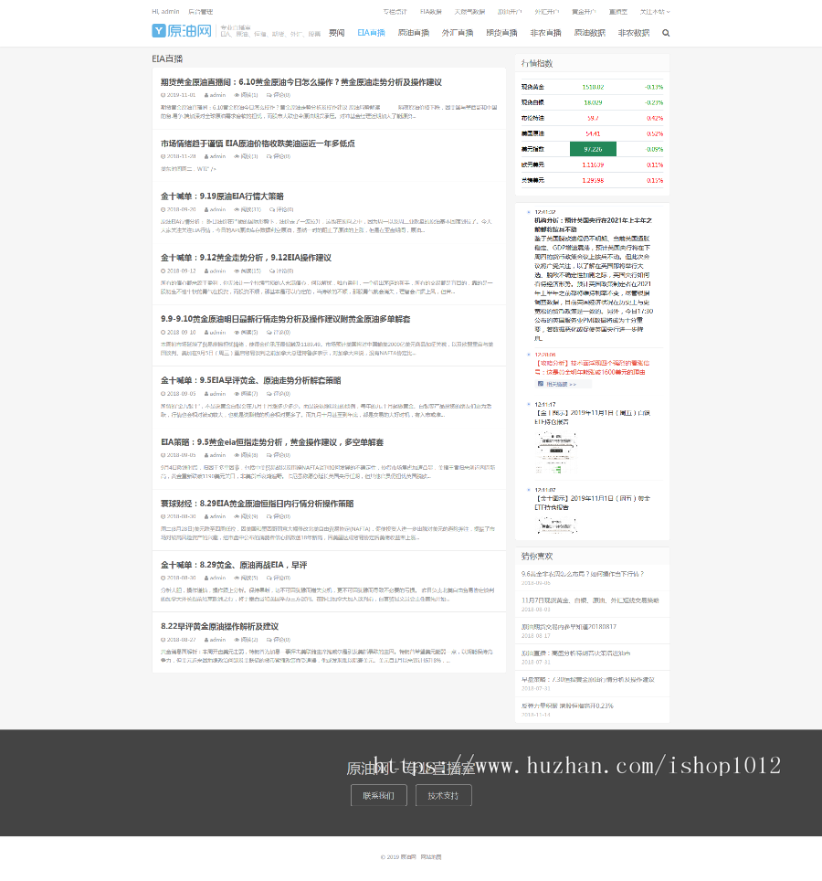 【自动采集+送安装】WordPress原油恒指期-货外汇股-票财经直播间区块链企业站源码