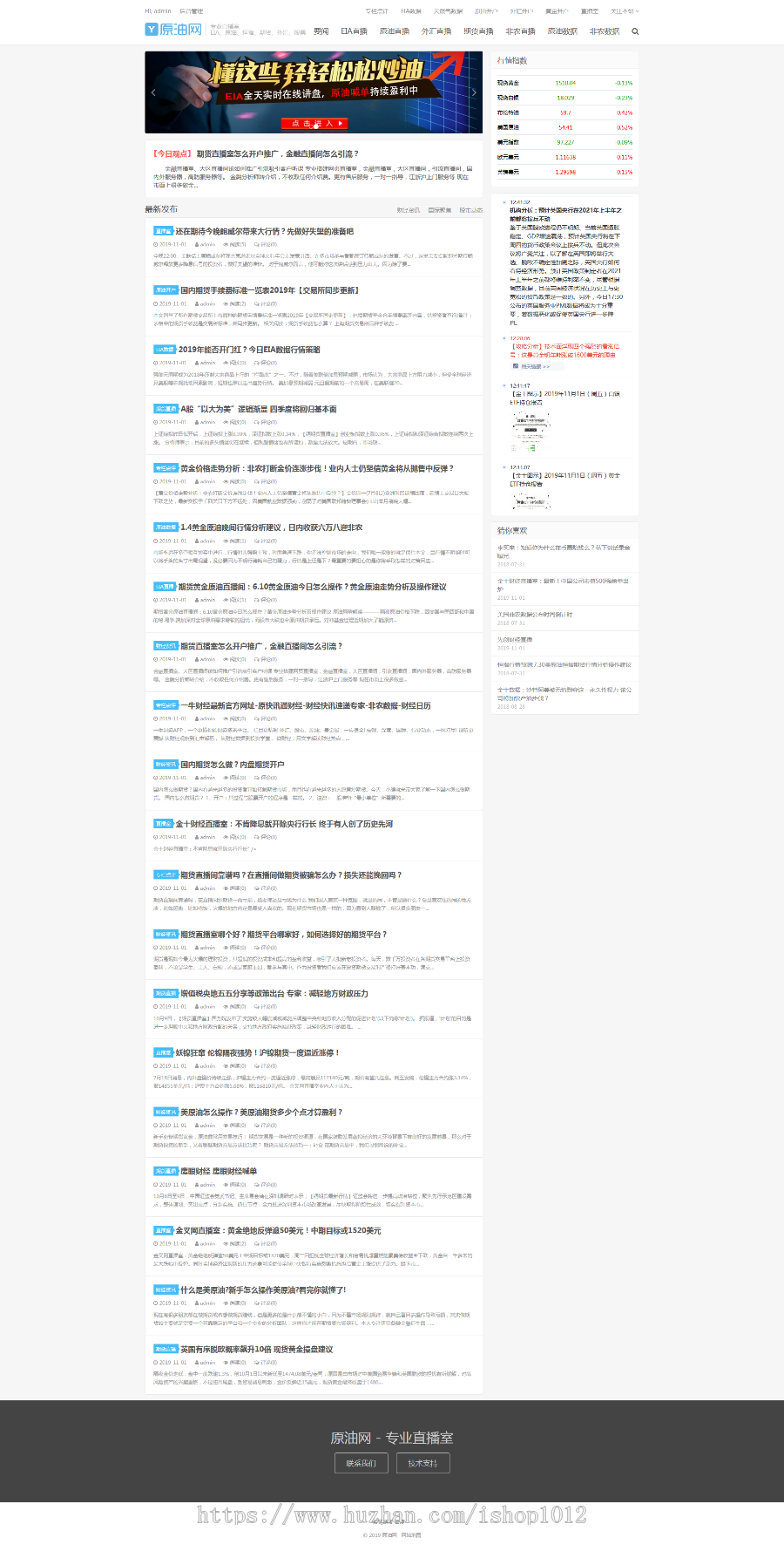 【自动采集+送安装】WordPress原油恒指期-货外汇股-票财经直播间区块链企业站源码