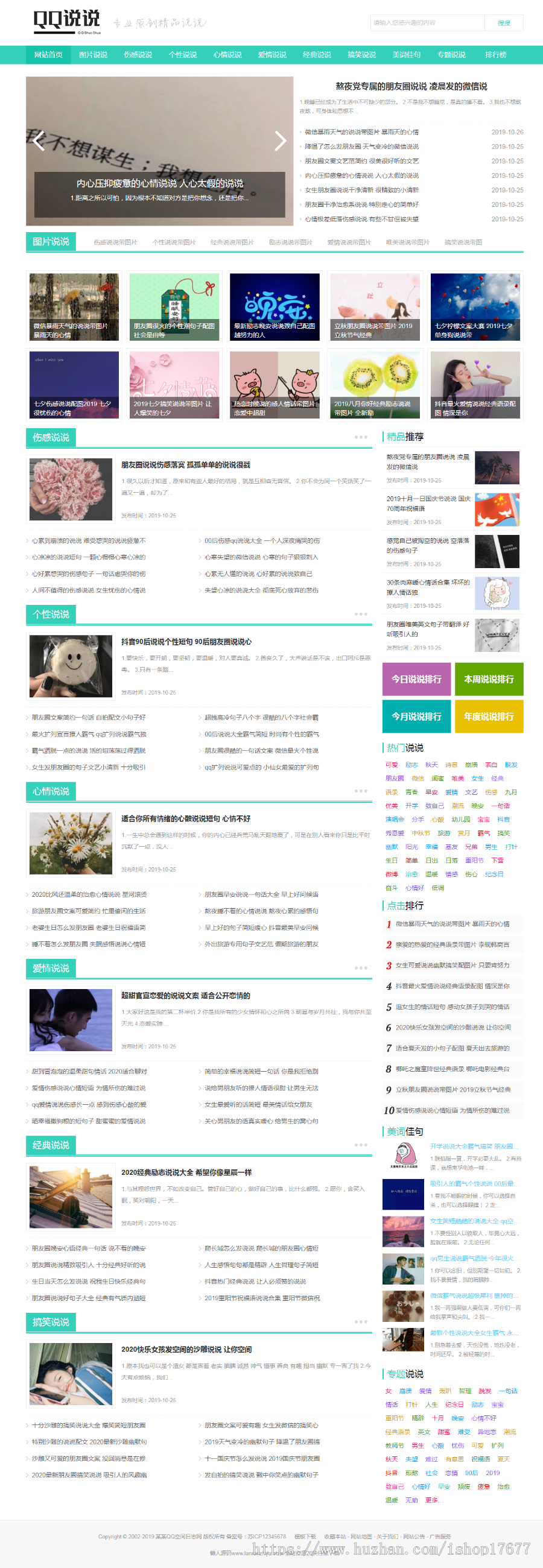 织梦dedecms小清新风格QQ心情日志说说类网站模板(带手机移动端)+数据