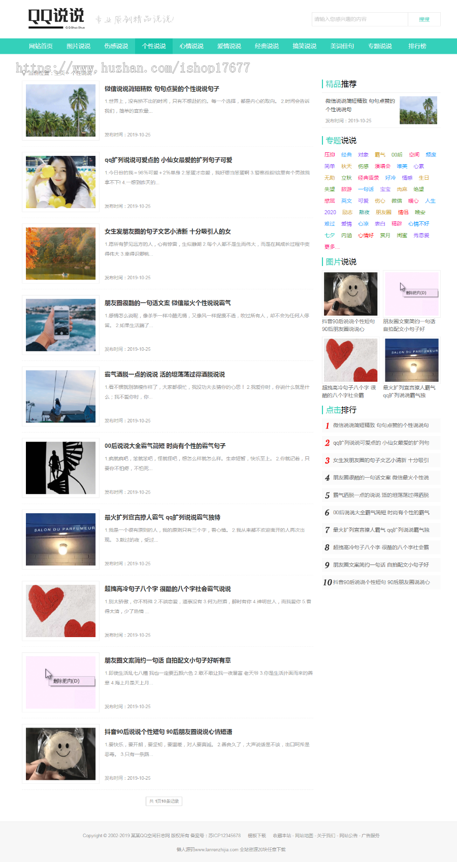 织梦dedecms小清新风格QQ心情日志说说类网站模板(带手机移动端)+数据