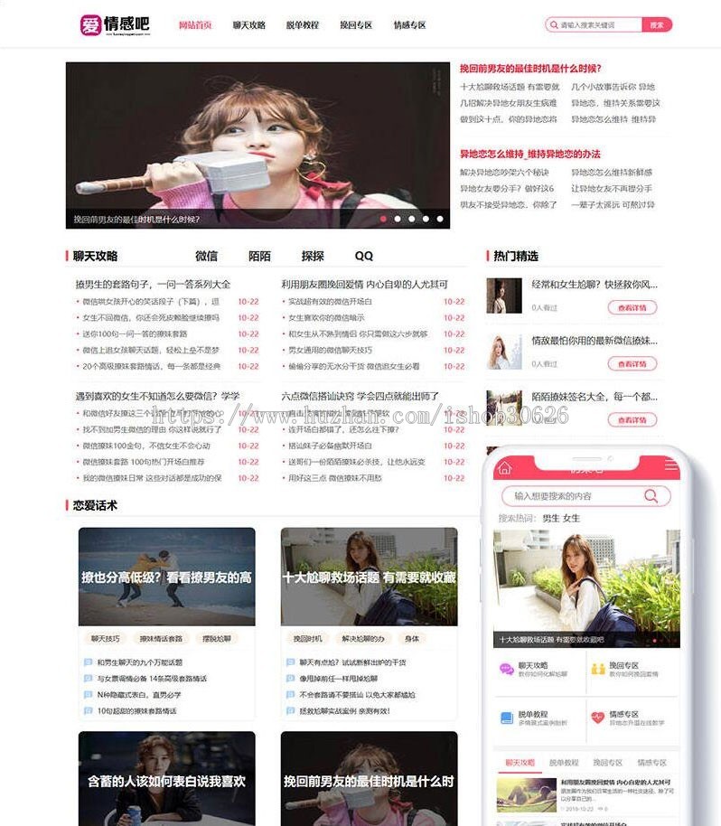 织梦dedecms粉色风格情感资讯文章类网站模板(带手机移动端)
