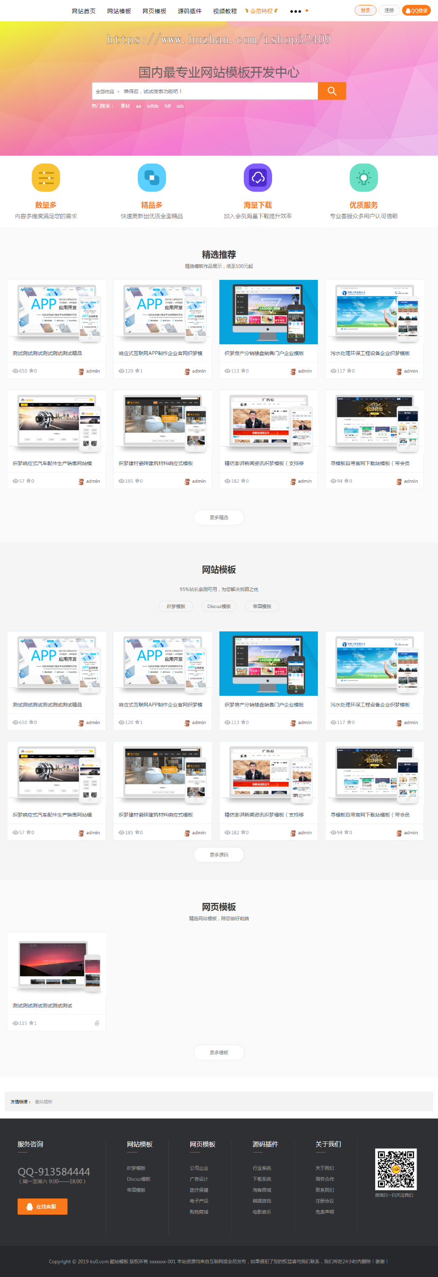 dedecms精美时尚素材资源下载站源码/手机wap/个人免签