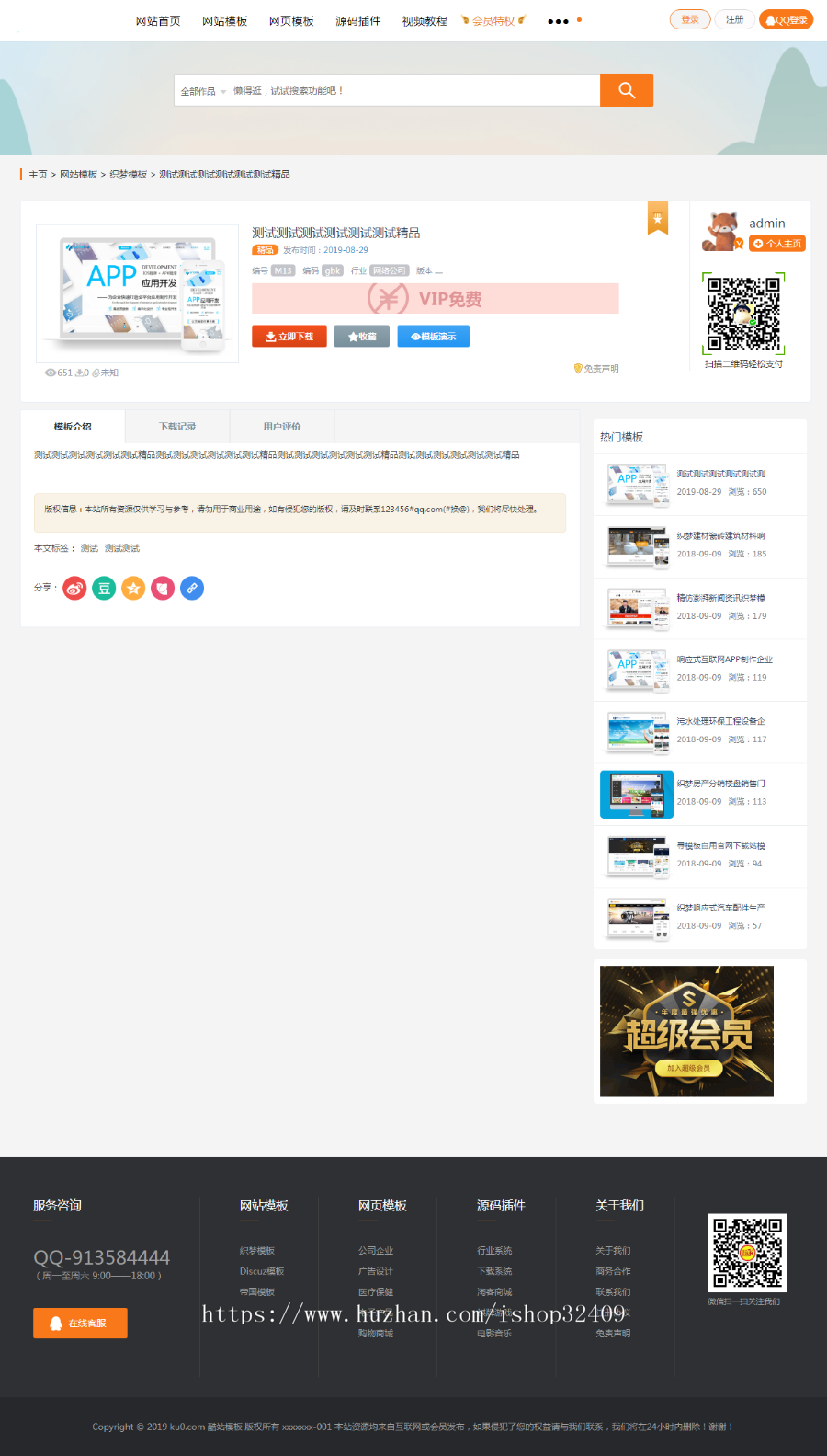 dedecms精美时尚素材资源下载站源码/手机wap/个人免签