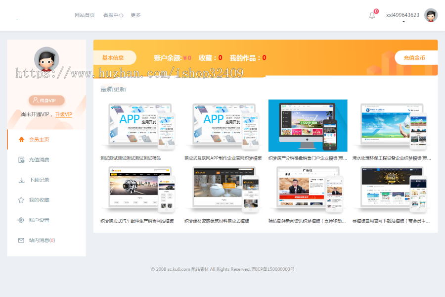 dedecms精美时尚素材资源下载站源码/手机wap/个人免签