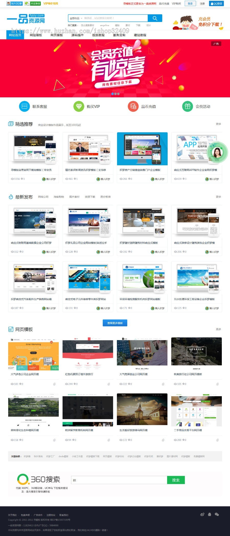织梦dedecms素材下载资源下载源码下载模板