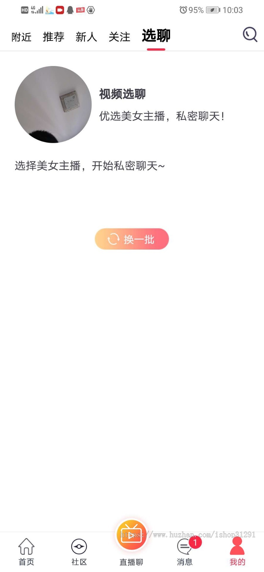 一对一直播交友,一对一视频语音,1v1视频直播带朋友圈社区一对多直播交友同城交友app