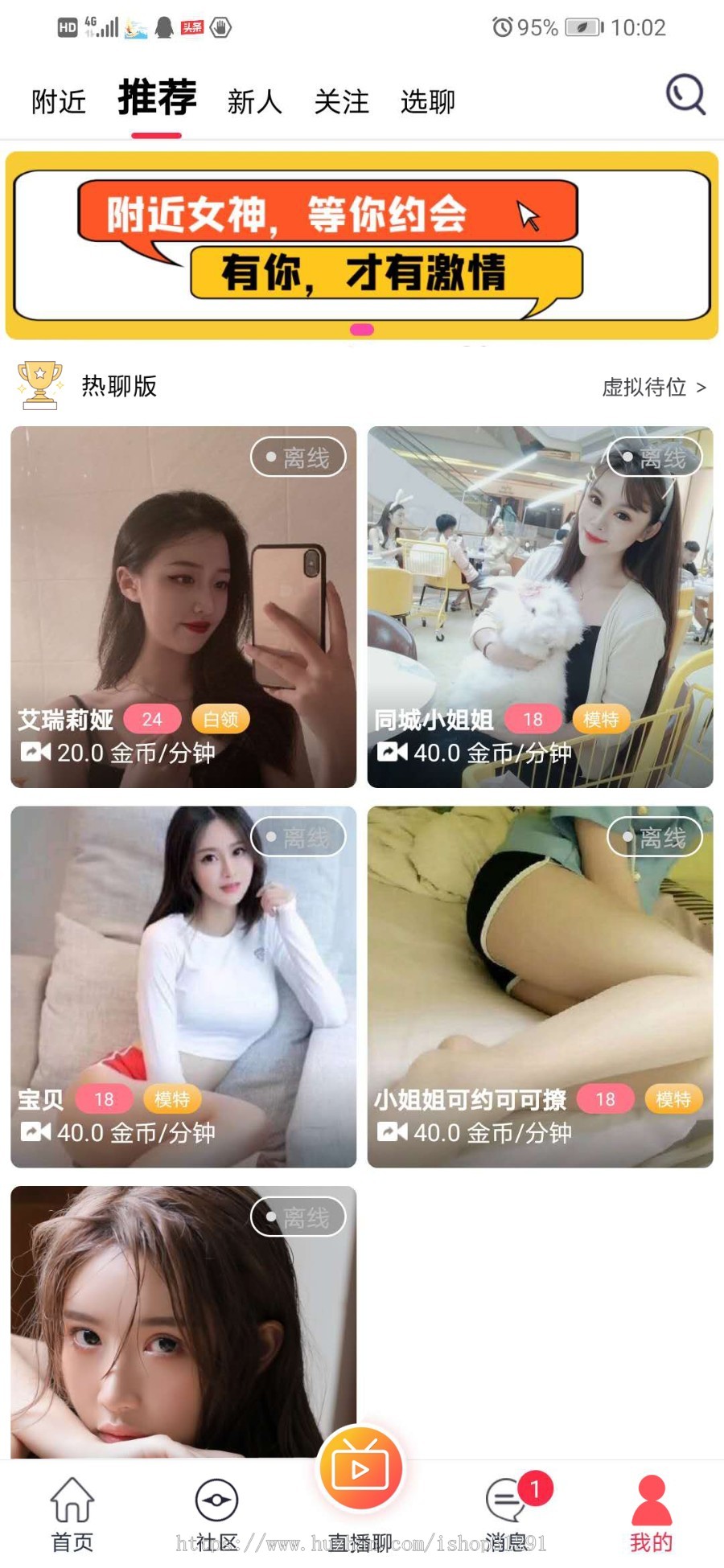 一对一直播交友,一对一视频语音,1v1视频直播带朋友圈社区一对多直播交友同城交友app