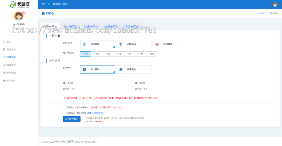 京东E卡回收_加油卡回收_话费卡回收转让平台「卡回收」系统源代码出售