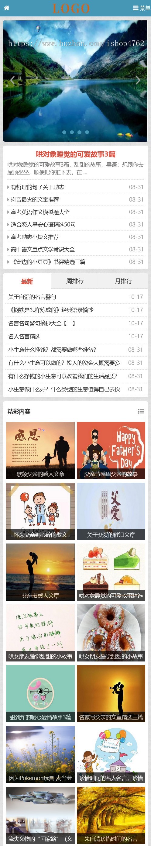 帝国CMS内核励志一生,励志模板,资讯娱乐模板,手机端自适应