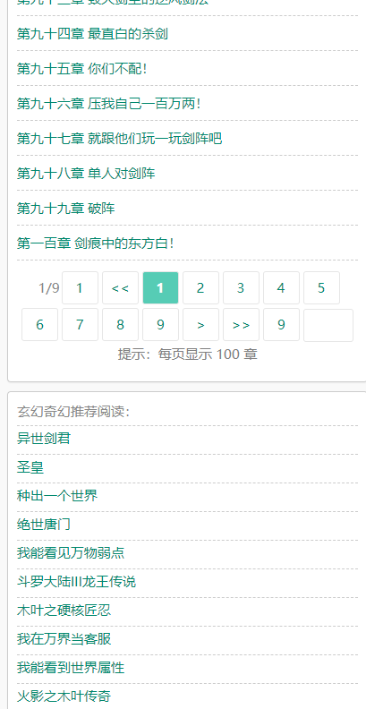 杰齐2.4小说系统自适应模板 杰齐2.4cms极简风格模板带章节及内容页分页功能