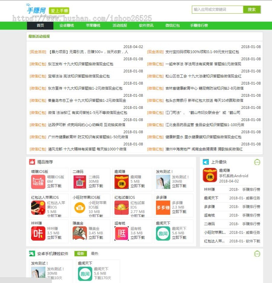 dedecms织梦仿爱手赚网手赚导航网站源码手赚App下载导航站+手机版