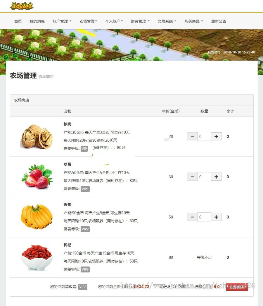 2019欢乐农场PHP公益农场系统源码 拍卖系统+商城系统 运营版