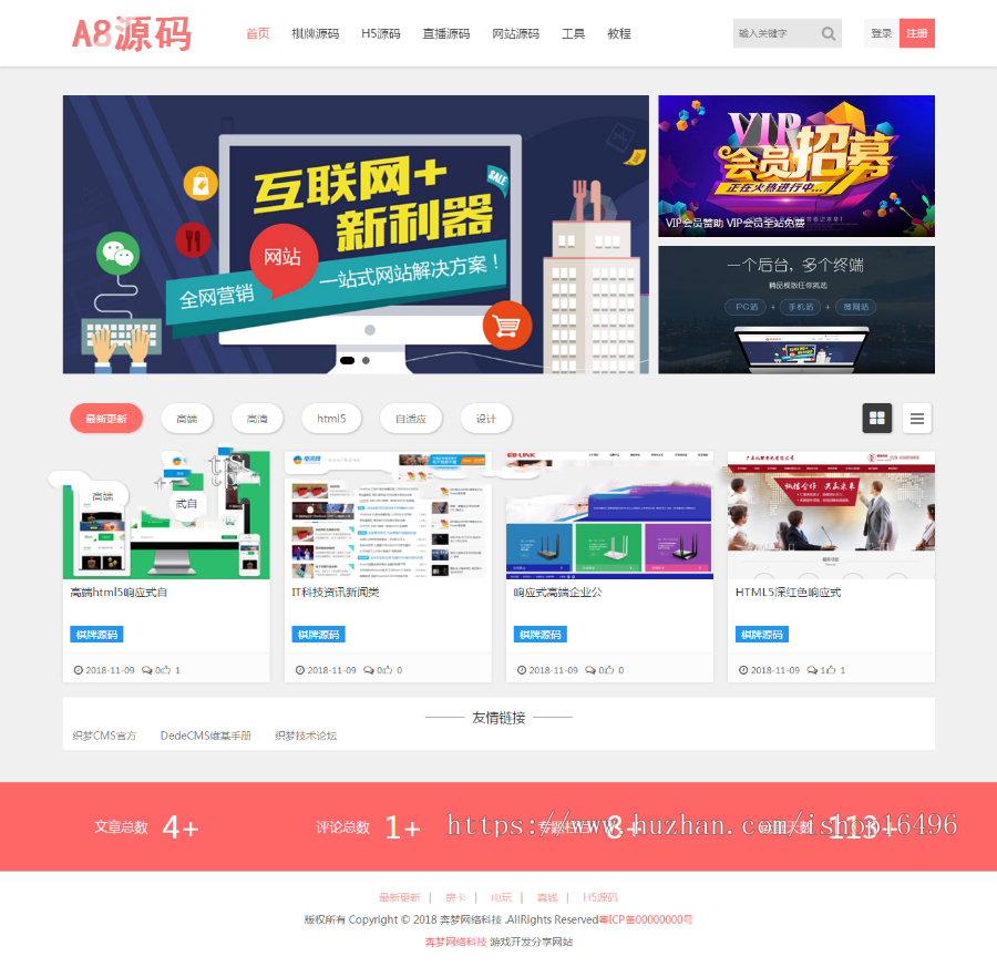 织梦dedecms模板内核安装版精仿A8素材源码资源下载站源码自适应手机端数据同步