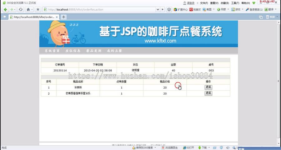 JSP JAVA咖啡厅点餐系统-毕业设计 课程设计